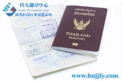 泰國商務工作簽證材料翻譯指南與簽證材料大全