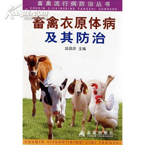 畜禽水產養殖管理防治技術資料大全